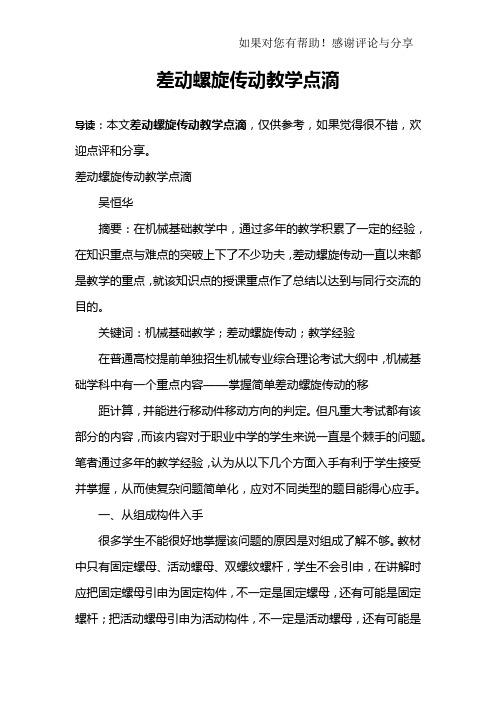 差动螺旋传动教学点滴