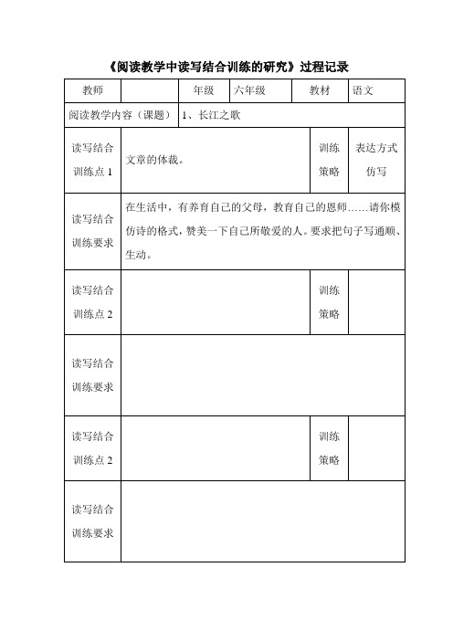 六年级第一单元读写结合训练