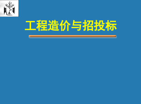 工程造价理论知识1