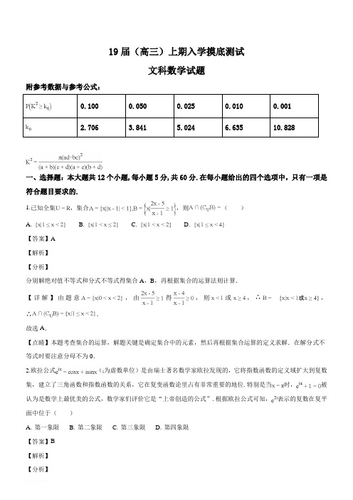 河南省郑州市第一中学2019届高三上学期入学摸底测试数学(文)试题(优质解析)