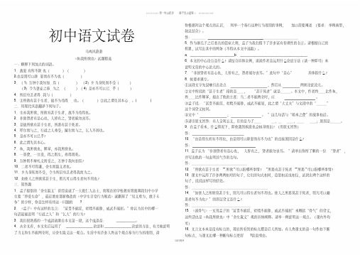 人教版九年级下册语文《鱼我所欲也》试题精选