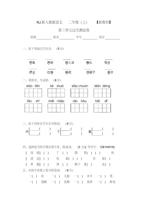 2018-2019部编人教版二年级语文上册第三单元测试卷