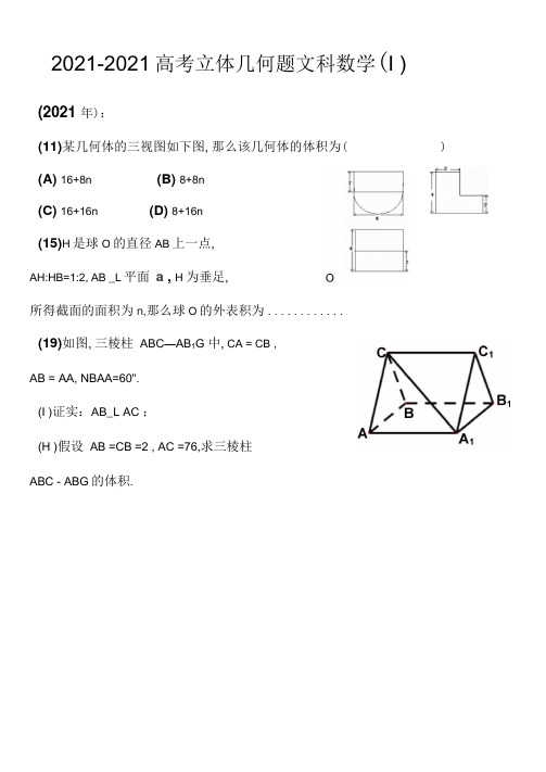 2013-2018全国新课标1.2卷文科数学立体几何题(附答案)