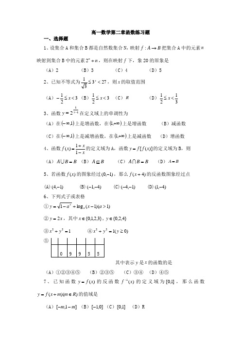 高一数学函数练习题