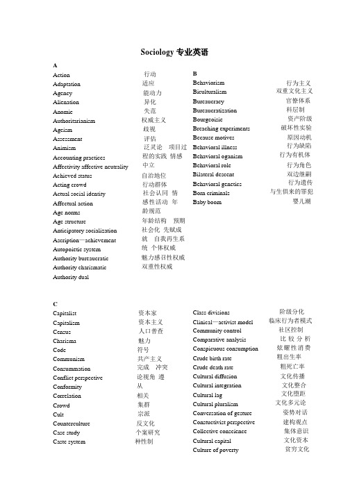 Sociology专业英语单词