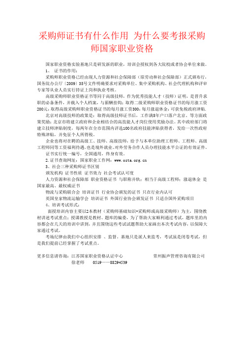 采购师证书有什么作用 为什么要考报采购师国家职业资格