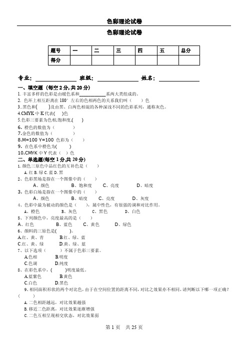 色彩试题——精选推荐