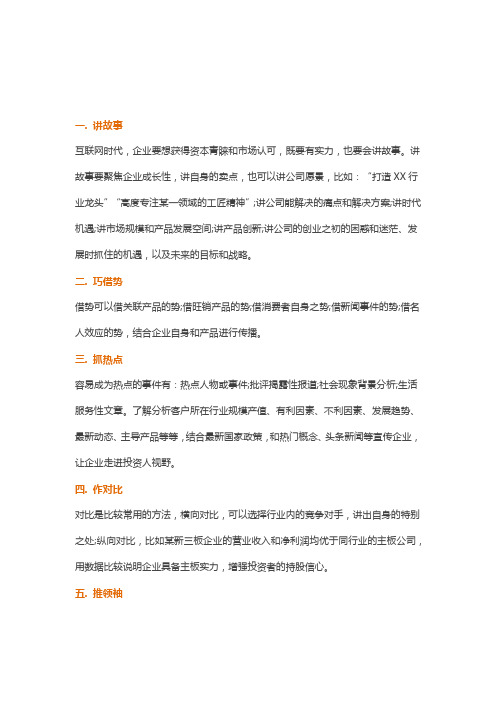 六个公关手段