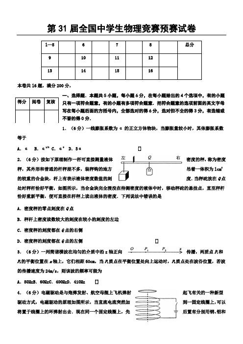 第3届全国中学生物理竞赛预赛试卷及答案