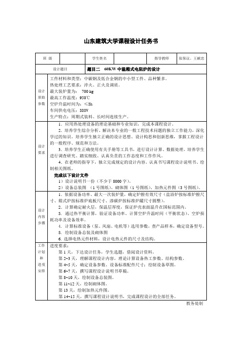 任务书2-箱式炉