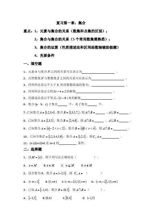 中职对口升学-1-10单元复习资料(数学)