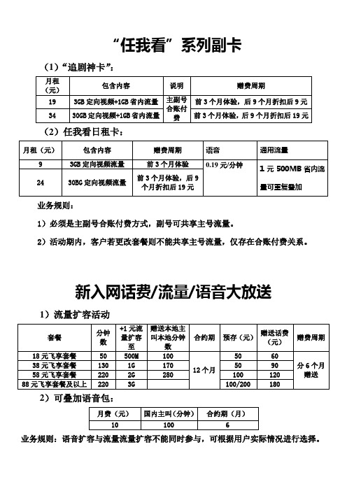 明阿哥整理资费