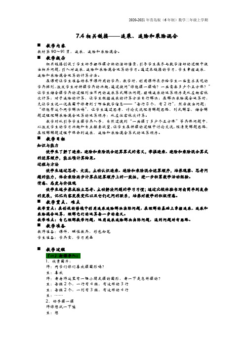 青岛版(6年制)数学二年级上册《7.4相关链接——连乘、连除和乘除混合》教案
