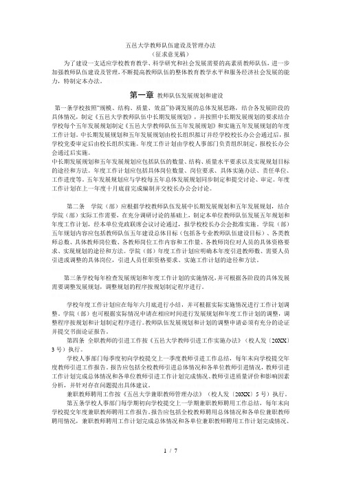 五邑大学教师队伍建设及管理办法