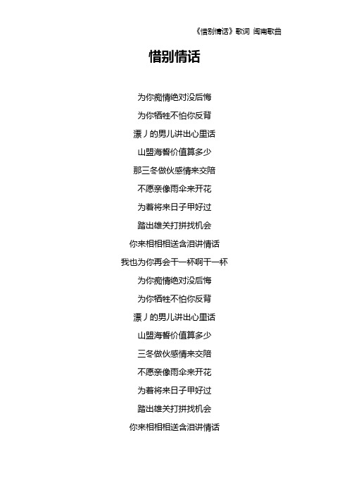 《惜别情话》歌词 闽南歌曲