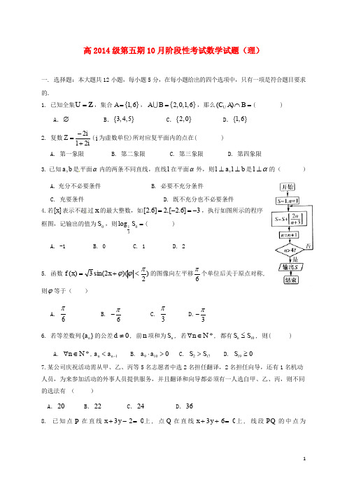 四川省成都市树德中学高三数学10月月考试题 理