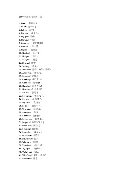 1000句最常用简单英语口语
