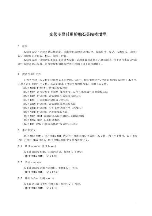 光伏多晶硅用熔融石英陶瓷坩埚