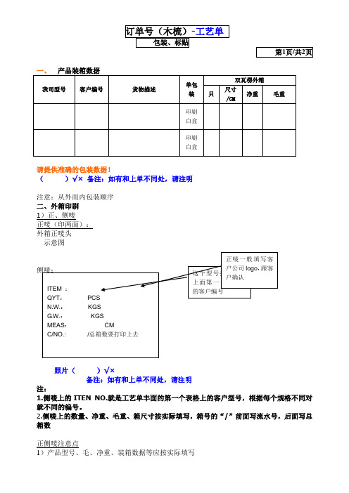 生产工艺单模板