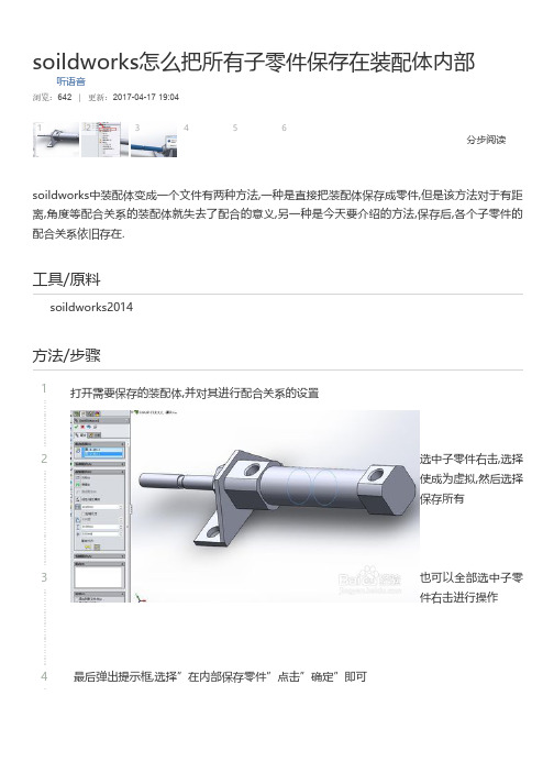 soildworks怎么把所有子零件保存在装配体内部