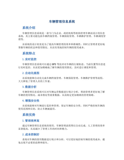 车辆管理信息系统