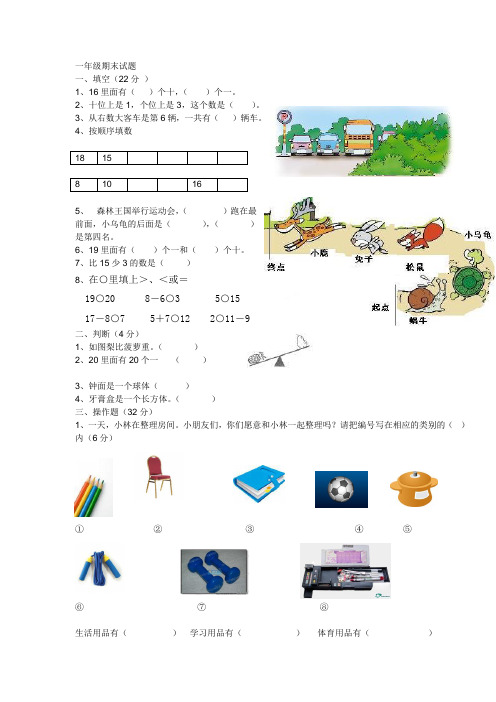 北师大版小学数学一年级上册期末试题