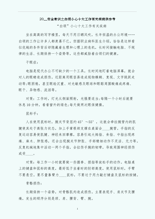 安全常识之白领小心十大工作有关疾病供参考