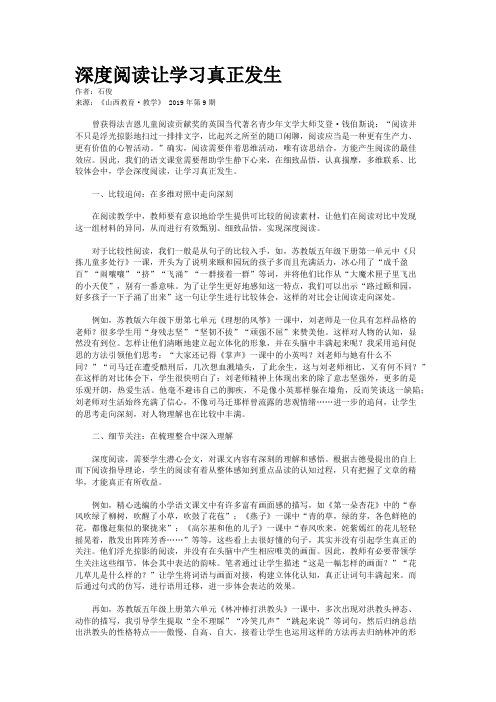 深度阅读让学习真正发生