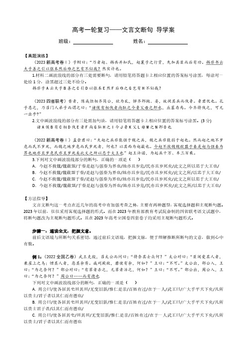 专题01 文言文断句(导学案)-2024年高考一轮复习之文言文通关宝典(新高考版)