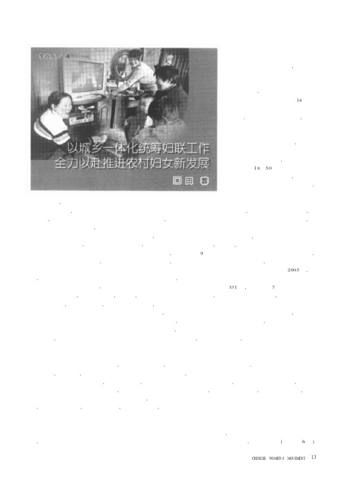 以城乡一体化统筹妇联工作 全力以赴推进农村妇女新发展