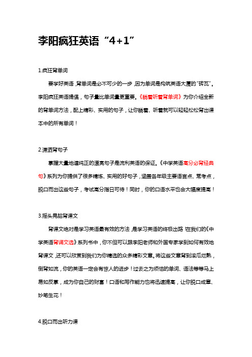 李阳疯狂英语四加一教材