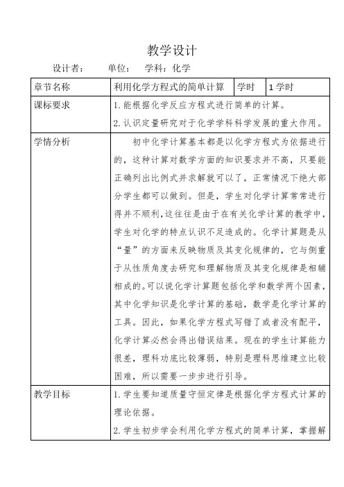 5.3利用化学方程式的简单计算教案-九年级化学人教版上册