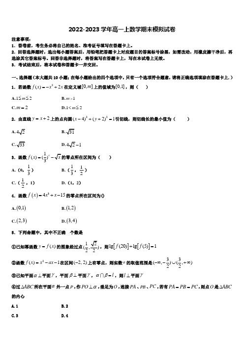 江西省吉安市吉水中学2022年高一上数学期末调研试题含解析