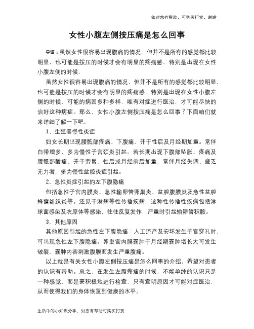 女性小腹左侧按压痛是怎么回事