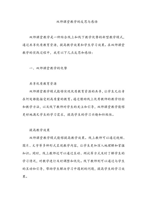 双师课堂教学的反思与感悟