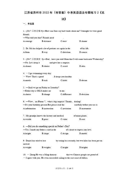 江苏省苏州市2022年(有答案)中考英语语法专题练习2《名词》