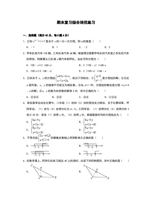 华东师大版数学七年级下册期末复习综合培优练习题