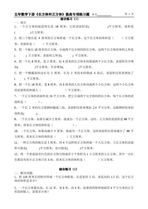 长方体正方体体积表面积练习题