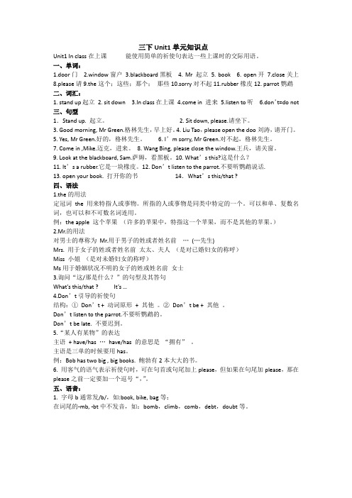 新人教版三年级英语下册第一第二单元知识点