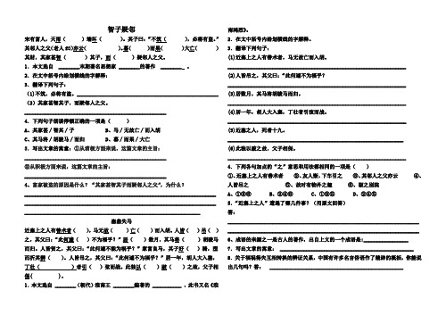 智子疑邻阅读理解