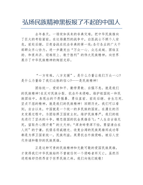 弘扬民族精神黑板报了不起的中国人文字稿