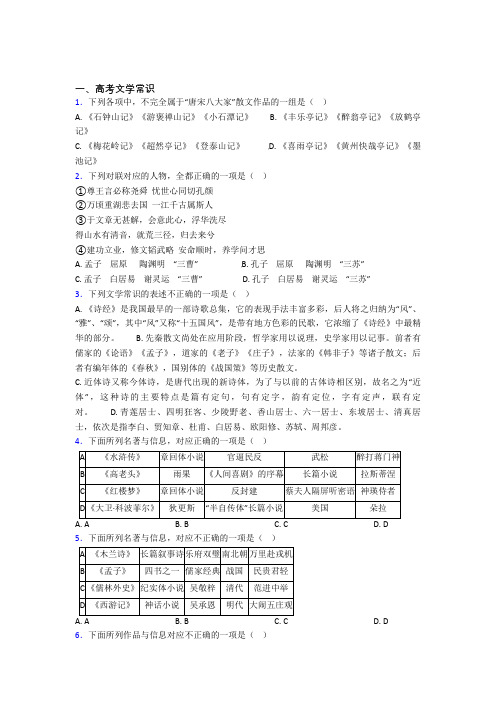 高三语文 高考文学常识知识归纳总结含答案