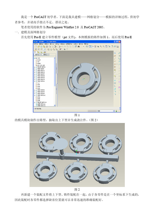 ProCAST基本模拟过程