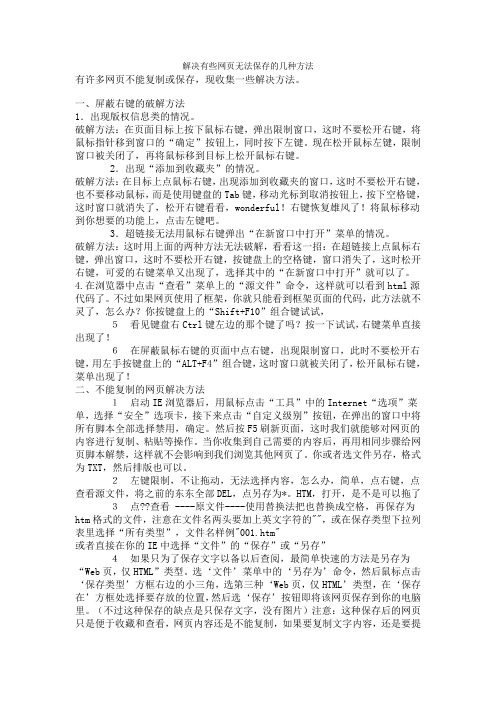 解决有些网页无法保存的几种方法