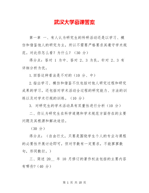 武汉大学慕课答案