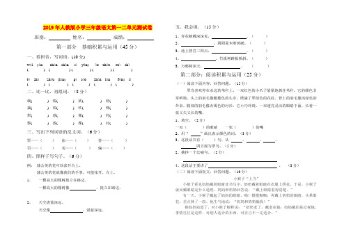 2019年人教版小学三年级语文第一二单元测试卷