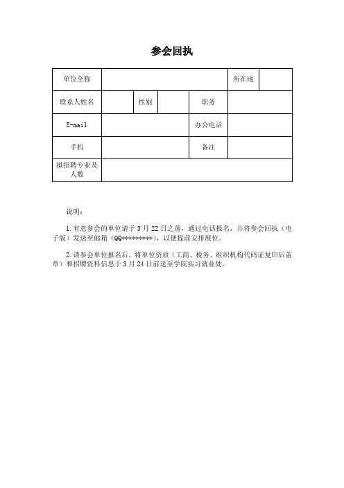 单位报名参会回执【模板】