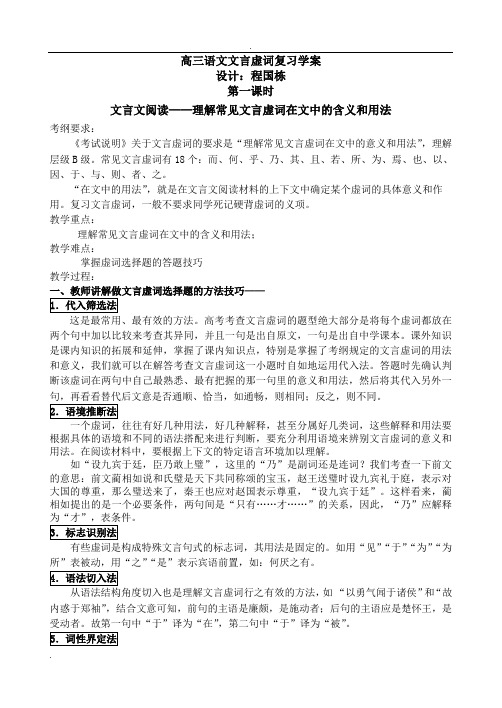 高考文言文虚词复习教案