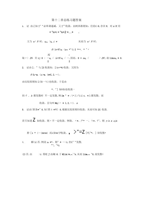 第十二章总练习题答案答案习题12第 12 章第12章练习题.doc