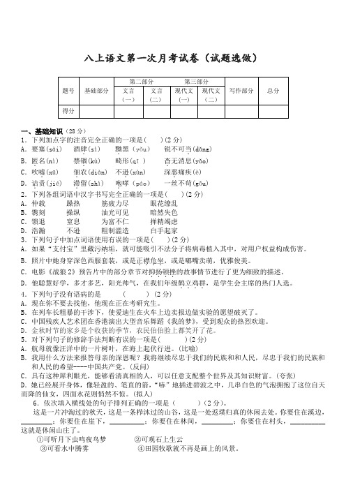 八上语文第一次月考试卷(含答案)